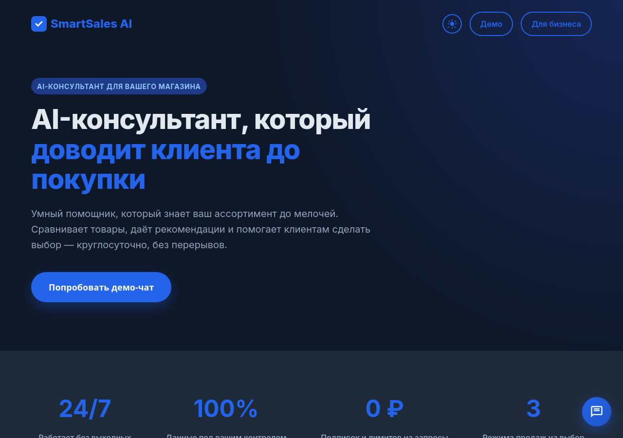Скриншот сайта SmartSales AI