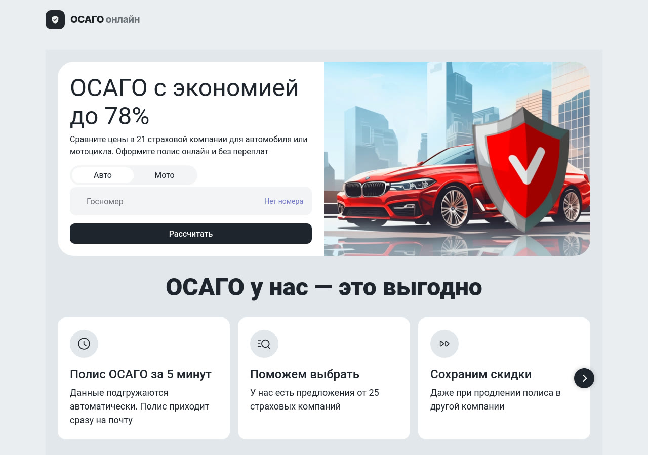 Скриншот сайта ОСАГО онлайн